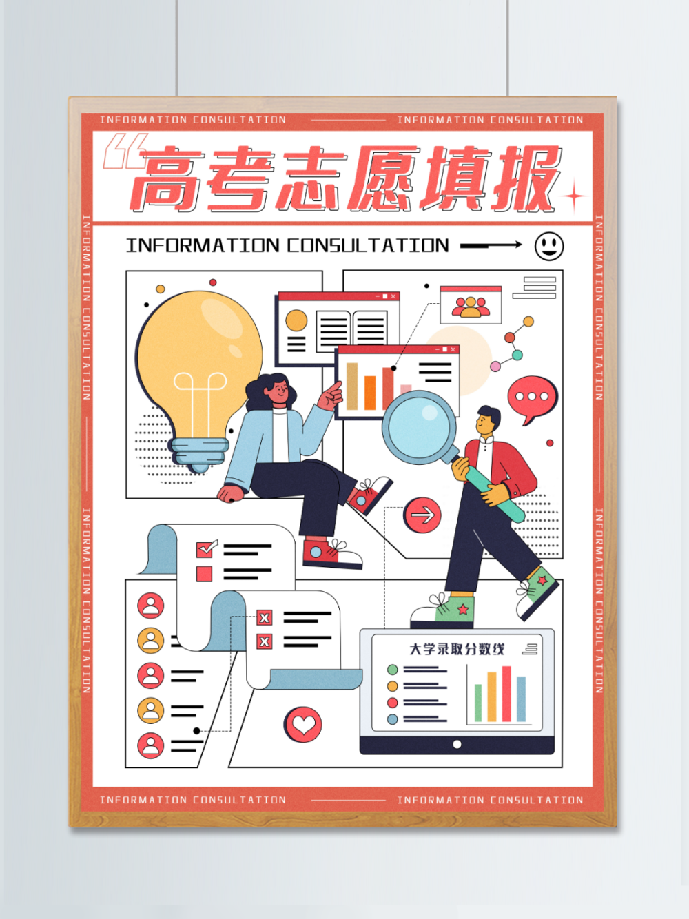 扁平風(fēng)插畫 高考志愿咨詢場景的藝術(shù)表達(dá)