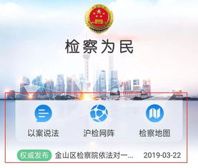 檢察為民 信息查詢篇——便捷信息咨詢服務讓群眾少跑腿