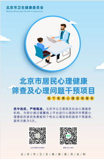 了解自己心理健康水平 北京市居民可在線享受心理健康服務(wù)啦